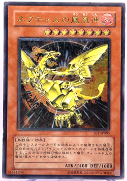 Yu-Gi-Oh yugioh Phoenix of Nephthys FET-JP005 Ultimate Rare Japanese - Image 1
