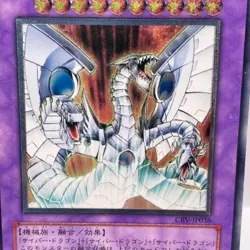 Yu-Gi-Oh yugioh Cyber End Dragon CRV-JP036 Ultimate Rare Relief Japan - Image 2