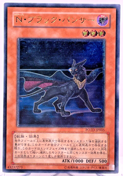 YuGiOh Konami POTD-JP005 Ultimate Rare 3D Neo Spacian Dark Panther Japanese - Image 1