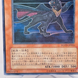 YuGiOh Konami POTD-JP005 Ultimate Rare 3D Neo Spacian Dark Panther Japanese - Image 5