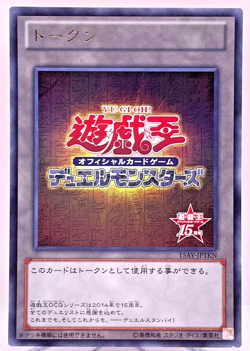Yugioh Token (15th Anniversary) Ultra Rare 15AY-JPTKN Japanese - Image 1