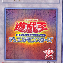 Yugioh Token (15th Anniversary) Ultra Rare 15AY-JPTKN Japanese - Image 2