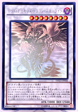 Yugioh Scarlight Red Dragon Archfiend Holographic Rare DOCS-JP046 Japa - Image 1