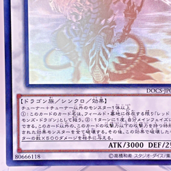 Yugioh Scarlight Red Dragon Archfiend Holographic Rare DOCS-JP046 Japa - Image 5