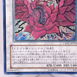 Yu-Gi-Oh! Duel Monsters Black Rose Dragon Ultimate Rare CSOC-JP039 Japanese - Image 5