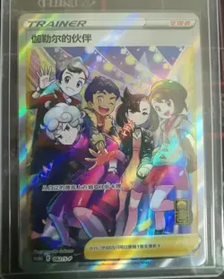 Pokemon S-Chinese Promo Card S-P-081+082 Alora Friends & Friends in Galar Holo - Image 3