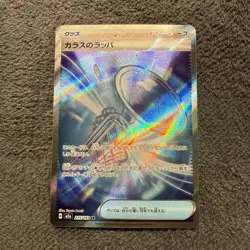 Glass Trumpet SR 215/193 M2a MEGA Dream ex Pokemon Card Japanese MEGA NM - Image 4
