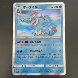 Pokemon TCG Feraligatr 017/066 Rare Holo SM6b: Champion Road Japanese - MINT - Image 1