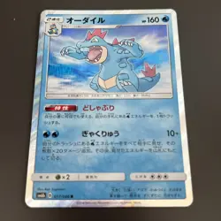 Pokemon TCG Feraligatr 017/066 Rare Holo SM6b: Champion Road Japanese - MINT - Image 2