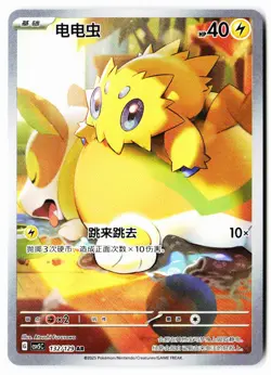 Joltik 132/129 Dark Crystal Blaze Pokemon Chinese Near Mint - Image 1