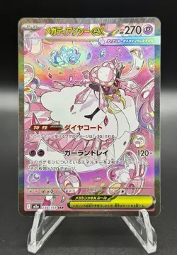 MEGA DIANCIE EX 238/193 - NM - M2A SAR MEGA DREAM EX JAPANESE POKEMON - Image 2