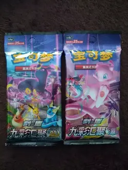 US STOCK Pokemon TCG S-Chinese CS4aC+CS4bC Jumbo Booster Packs Sealed 25 Each - Image 2