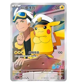 S-Chinese Captain Pikachu CBB1C 07 09 Full Art Horizon three star rarity Pokemon - Image 1