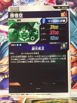Son Goku SDV7-003 GDR Dragon Ball Super Divers Card - Image 2