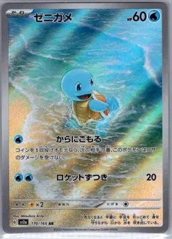 Squirtle 170/165 Japanese SV2a: Pokemon Card 151 - Pokemon Card - NM - Image 1