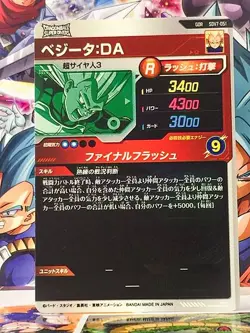 Vegeta SDV7-051 DA GDR Dragon Ball Super Divers Card - Image 2