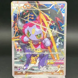 Hoopa Armerd Mewtwo 155/XY-P 365/SM-P Movie Promo LP Japanese Pokemon Card S0105 - Image 2