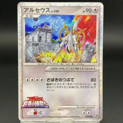 Arceus 020 022 021/022 Movie Promo 2009 Holo MP Japanese Pokemon Card S0104 - Image 2