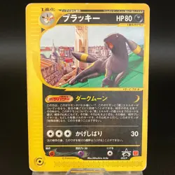 Umbreon 025/P McDonald's Promo HP Japanese Pokemon Card 0746 - Image 3