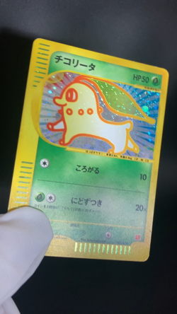 Chikorita 003/018 McDonald's Minimum Pack LP Japanese Pokemon Card 0876 - Image 2