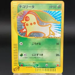 Chikorita 003/018 McDonald's Minimum Pack LP Japanese Pokemon Card 0876 - Image 3