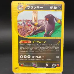 Umbreon 025/P McDonald's Promo MP Japanese Pokemon Card 0770 - Image 2