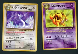 Dark Dragonair + Kadabra Team Rocket Gang Japanese Lot (2) Pokemon Cards NM - Image 1