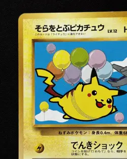 1998 Flying Pikachu Plane on Right Japanese ANA Promo No 025 Pokemon - Image 4