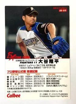 Shohei Ohtani 2015 Calbee Baseball card Nippon Ham Fighters ES-03 - Image 2