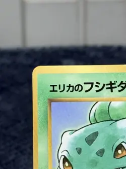 Pokemon Japanese Erika's Bulbasaur Glossy Promo Corocoro Comics No. 001 - Image 3
