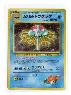 MISTY'S TENTACRUEL NO. 073 HOLO GYM HEROES POKEMON JAPANESE LP - Image 2