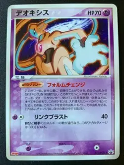 Pokemon Card Japanese Deoxys 011/PCG-P Meiji Promo EX - Image 1