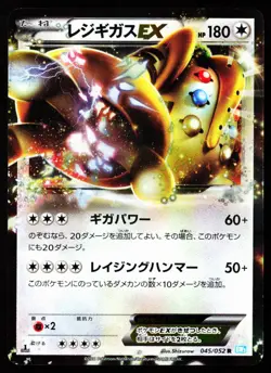 Regigigas EX 045/052 Rare Hail Blizzard Pokemon Japanese Near Mint - Image 1