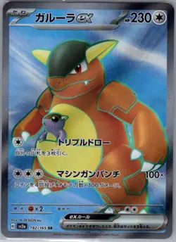 Kangaskhan ex 192/165 Japanese SV2a: Pokemon Card 151 - Pokemon Card - NM - Image 1