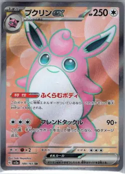 Wigglytuff ex 189/165 Japanese SV2a: Pokemon Card 151 - Pokemon Card - NM - Image 1