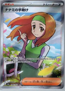 Daisy's Help 198/165 Japanese SV2a: Pokemon Card 151 - Pokemon Card - NM - Image 1