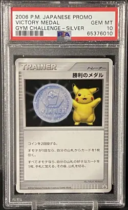 Pokemon 2006 Japanese Promo Gym Challenge Silver Victory Medal PSA 10 - Image 1