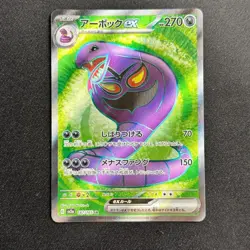 Arbok EX 187/165 SR SV2a Japanese Pokemon Card TCG - Image 1