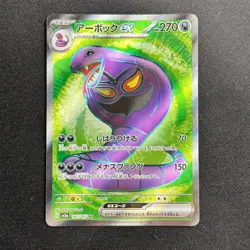 Arbok EX 187/165 SR SV2a Japanese Pokemon Card TCG - Image 2