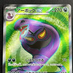 Arbok EX 187/165 SR SV2a Japanese Pokemon Card TCG - Image 4