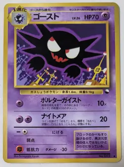 【NM】Haunter Vending Series 3 Old back Glossy Pokemon Card No.093 From Japan - Image 1