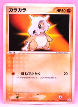 Cubone Meiji Promo 2004 060/ADV-P Nintendo Gamefreak Pokemon Card Japanese F/S - Image 1