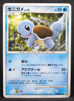 Squirtle 2007 DP3 DPBP#007 Gamefreak Nintendo Pokemon Card Japanese F/S - Image 1