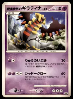 2008 Collection Challenge Promo Real World's Giratina Japanese #109/DP-P - Image 1