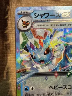 Vaporeon ex 031/187 SV8a: Terastal Festival ex Pokemon Japanese Holo NM - Image 2