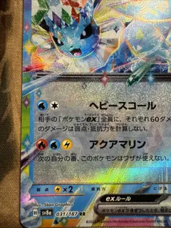 Vaporeon ex 031/187 SV8a: Terastal Festival ex Pokemon Japanese Holo NM - Image 5