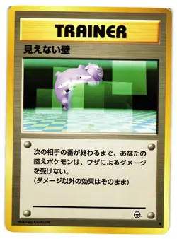 Pokemon TCG Transparent Walls Non Holo Common Gym Challenge Japanese MP - Image 1