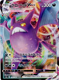Crobat VMAX 109/190 Triple Rare Shiny Star V Pokemon Japanese Holo Near Mint - Image 1