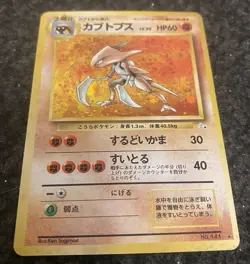 Pokemon Card Japanese Kabutops Fossil Set Holo Rare Old Back Nintendo PACK FRESH - Image 1