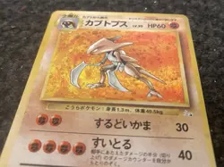 Pokemon Card Japanese Kabutops Fossil Set Holo Rare Old Back Nintendo PACK FRESH - Image 3